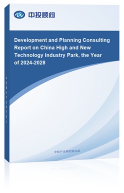 Development and Planning Consulting Report on China High and New Technology Industry Park, the Year of 2024-2028