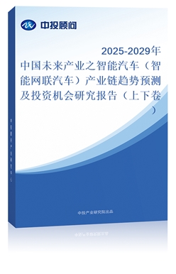 2025-2029Ї(gu)δ(li)a(chn)I(y)֮܇(ch)ܾW(wng)(lin)܇(ch)a(chn)I(y)څ(sh)A(y)y(c)ͶYC(j)(hu)о(bo)棨¾