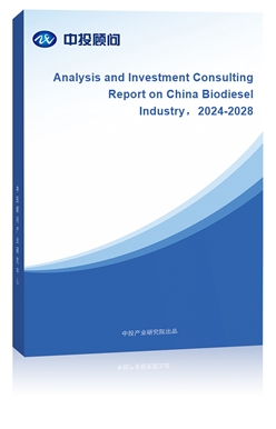 Analysis and Investment Consulting Report on China Biodiesel Industry2024-2028 